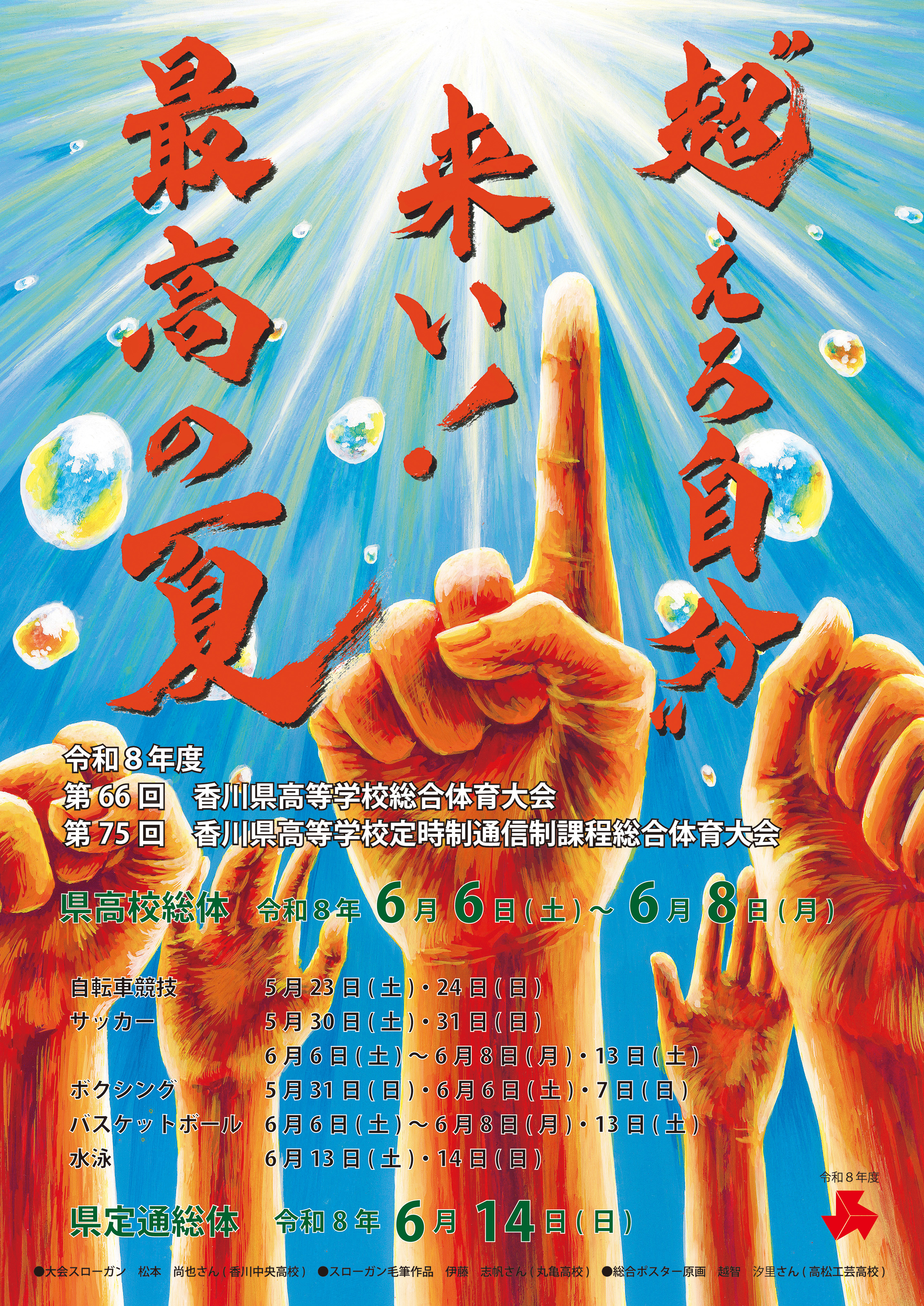 令和８年度ポスター