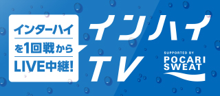 インハイ.tvバナー320×140.jpg